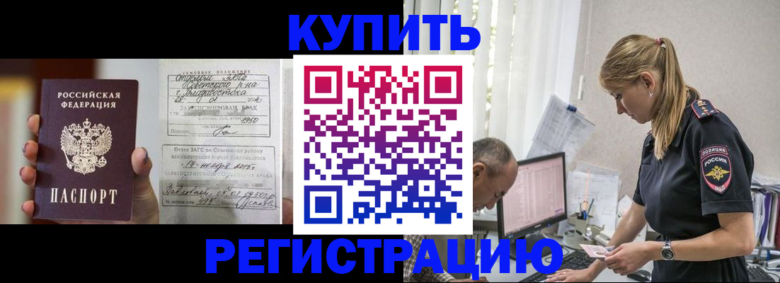купить прописку в Наволоках